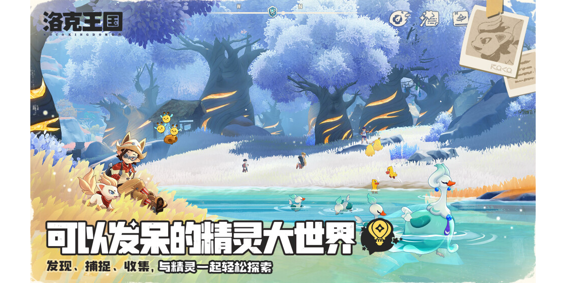 洛克王国:世界截图6 洛克王国:世界截图6