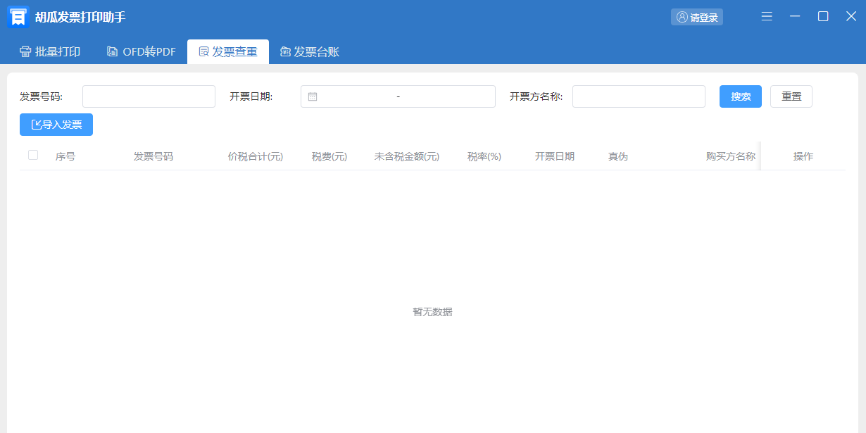 ���Ϸ�Ʊ��ӡ���ֽ�ͼ2