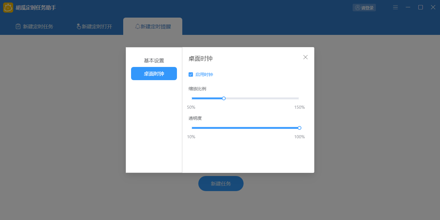 胡瓜定时任务助手截图5 胡瓜定时任务助手截图5