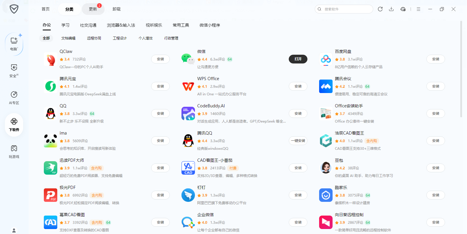 腾讯电脑管家电脑版截图6 腾讯电脑管家电脑版截图6