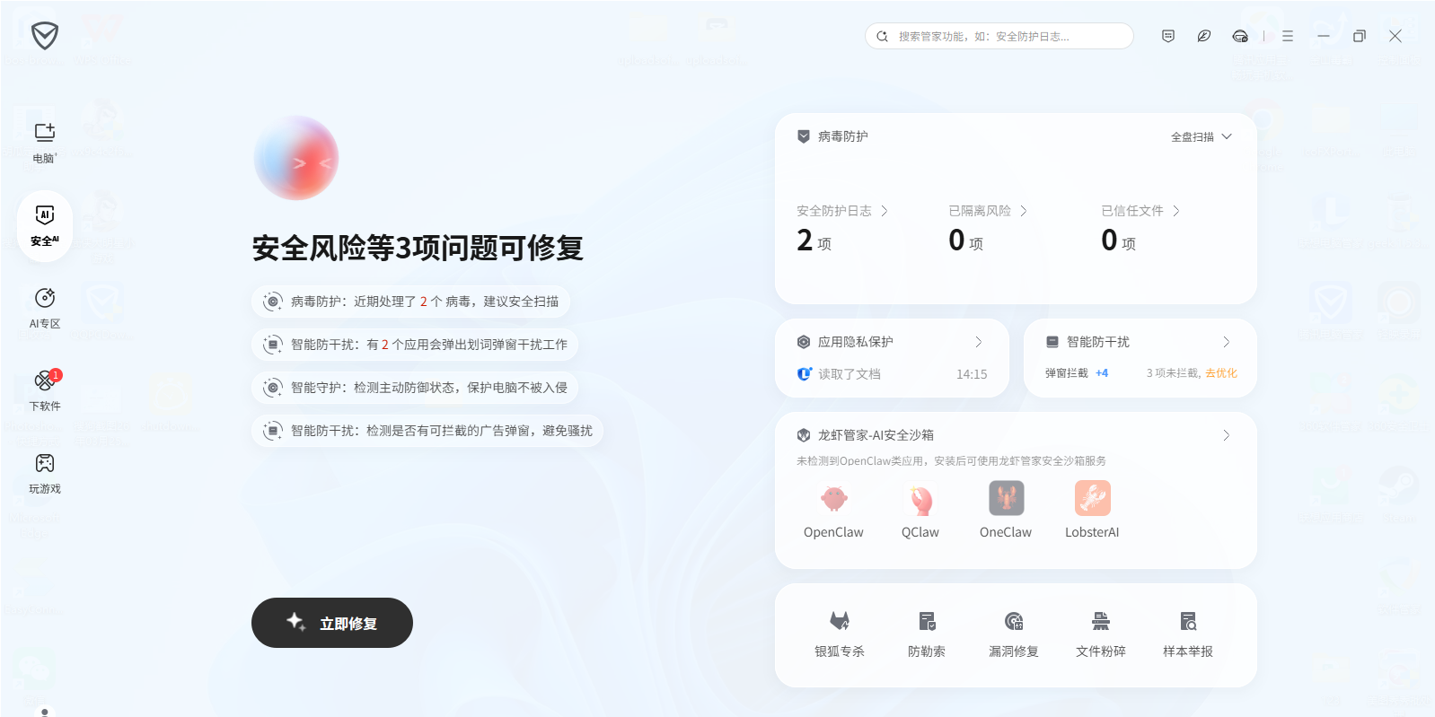 腾讯电脑管家电脑版截图1 腾讯电脑管家电脑版截图1