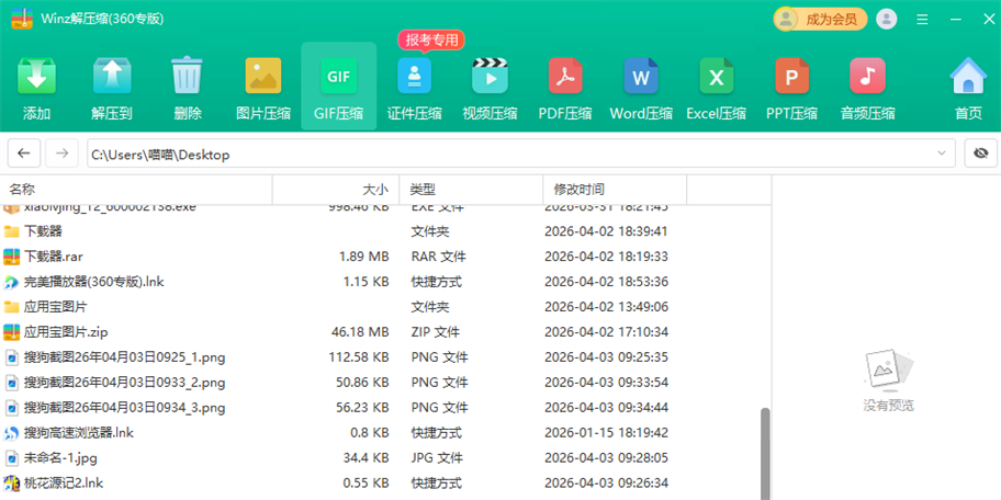 Winz��ѹ����ͼ4