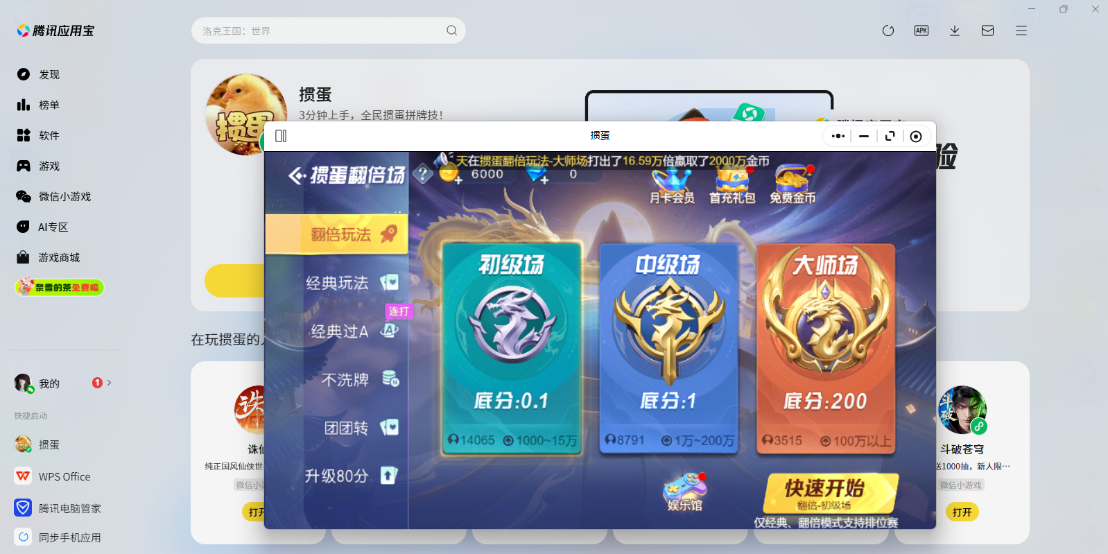 �走΢��С��Ϸ���԰��ͼ3