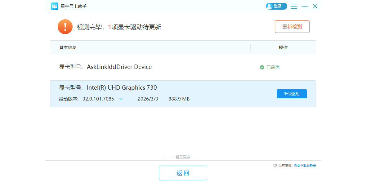 星空显卡助手截图2 星空显卡助手截图2