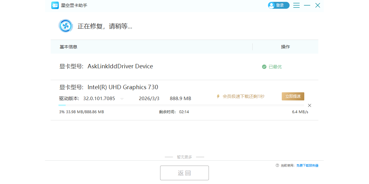 星空显卡助手截图3 星空显卡助手截图3