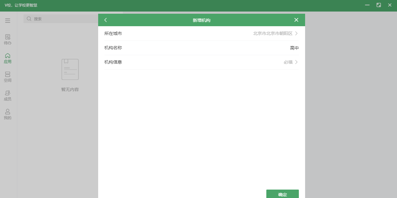 V校截图3 V校截图3