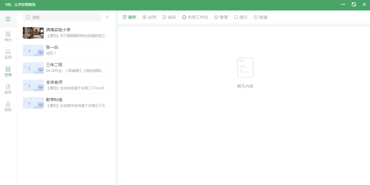 V校截图5 V校截图5