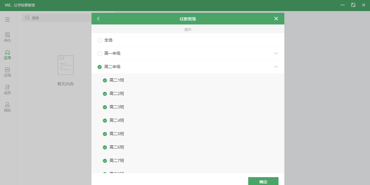 V校截图4 V校截图4