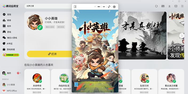 ССӢ��΢��С��Ϸ���԰��ͼ1