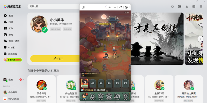 ССӢ��΢��С��Ϸ���԰��ͼ2