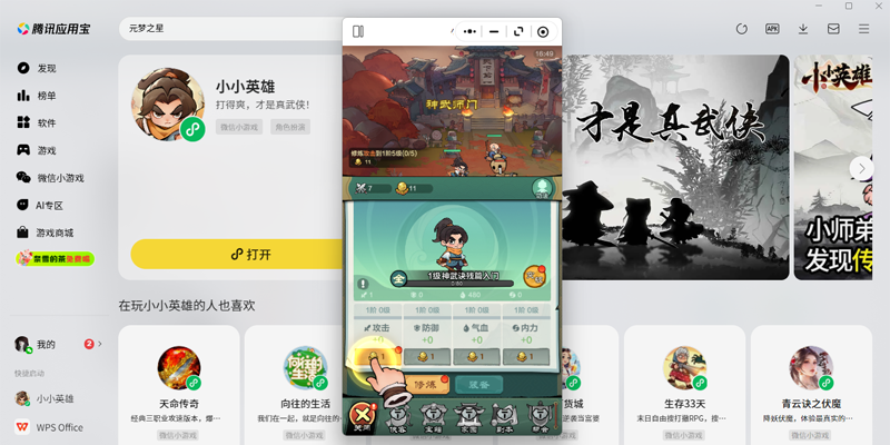 ССӢ��΢��С��Ϸ���԰��ͼ3