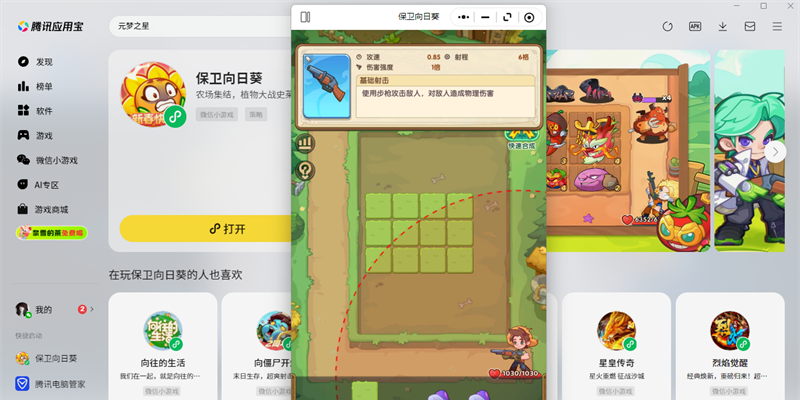 �������տ�΢��С��Ϸ���԰��ͼ2