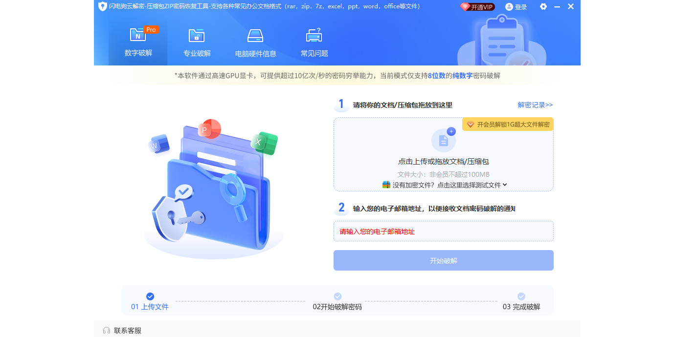 压缩包解密截图2 压缩包解密截图2