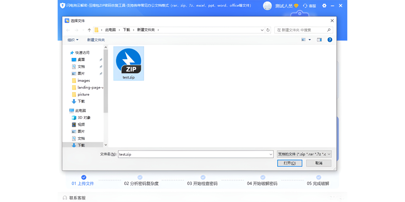 压缩包解密截图3 压缩包解密截图3