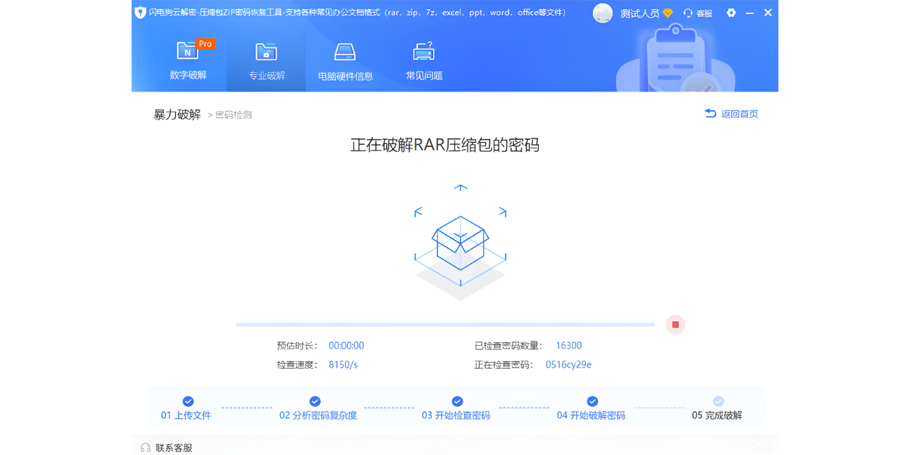 压缩包解密截图4 压缩包解密截图4