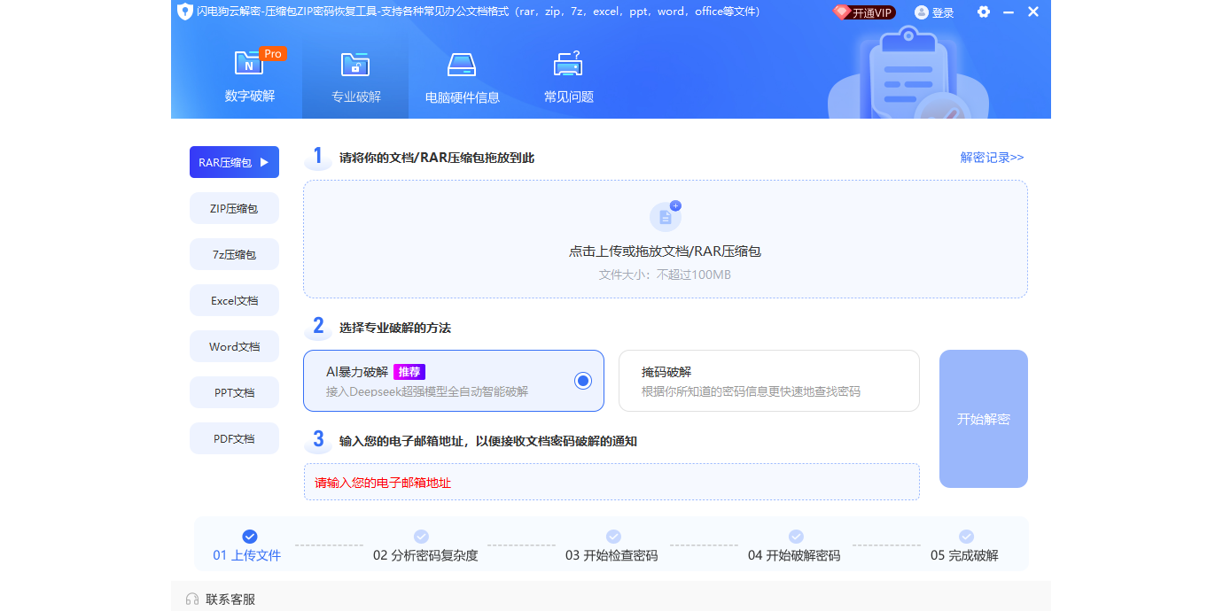 压缩包解密截图1 压缩包解密截图1