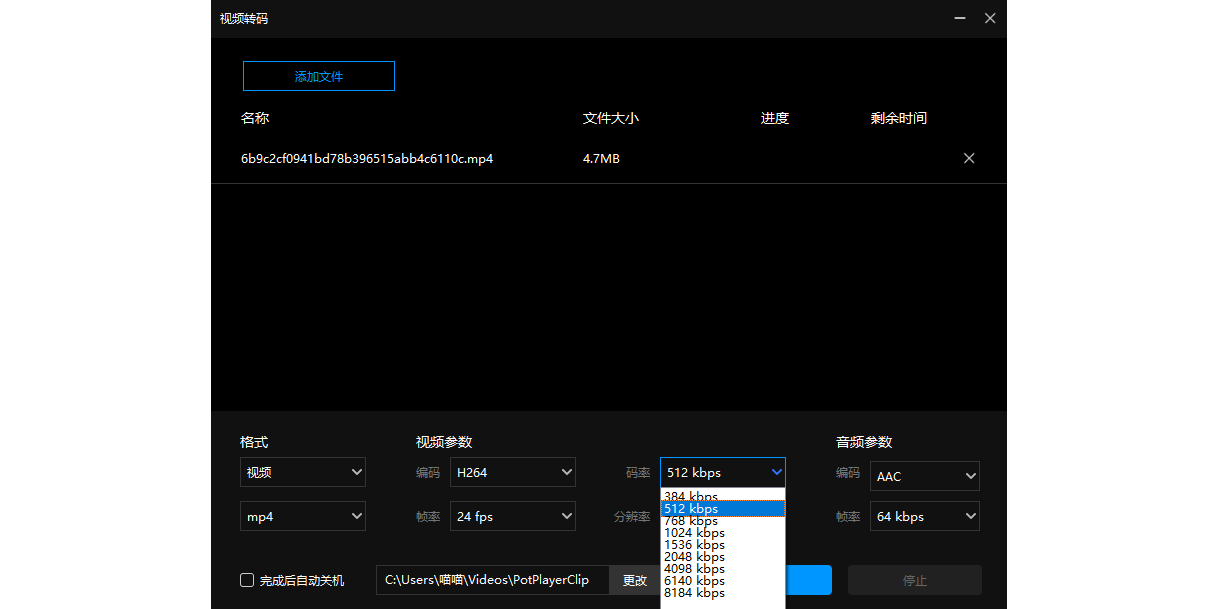 全能王Pot播放器截图7 全能王Pot播放器截图7