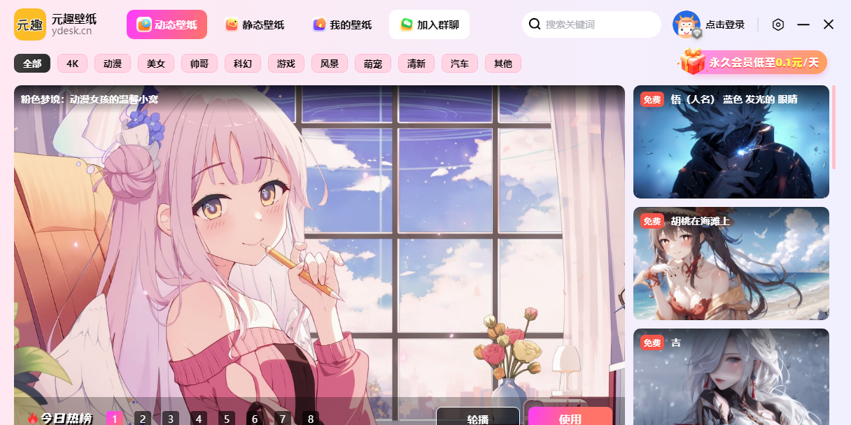 元趣壁纸截图1 元趣壁纸截图1