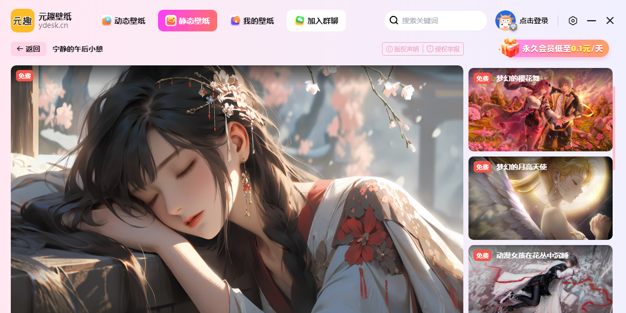 元趣壁纸截图7 元趣壁纸截图7