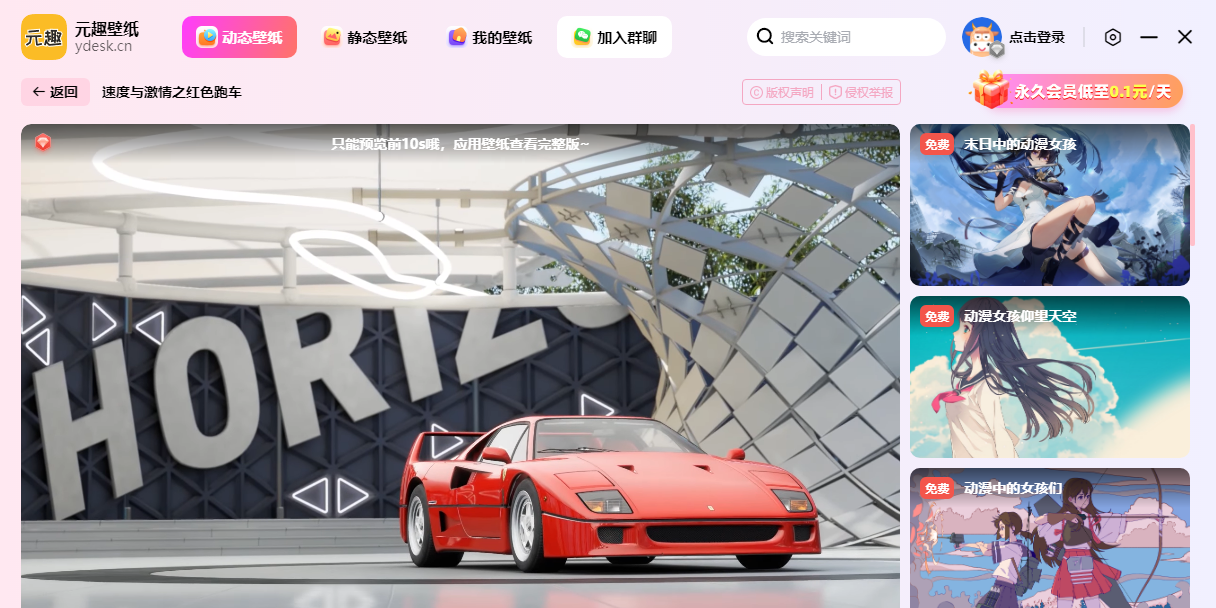 元趣壁纸截图6 元趣壁纸截图6