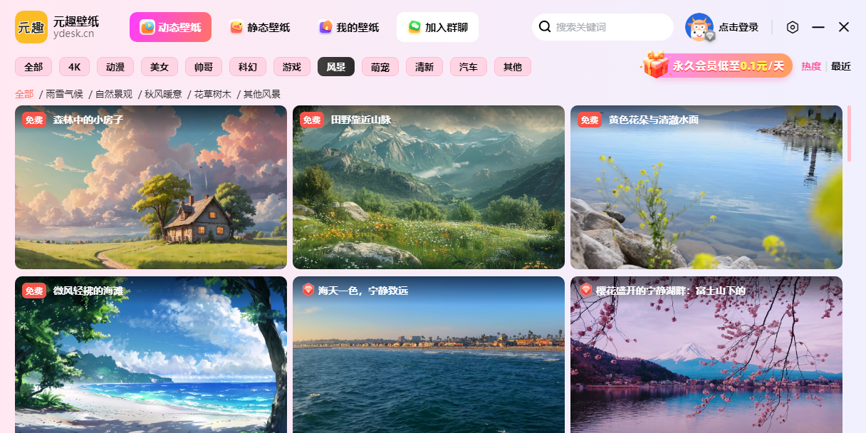 元趣壁纸截图4 元趣壁纸截图4