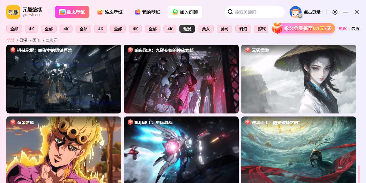 元趣壁纸截图3 元趣壁纸截图3