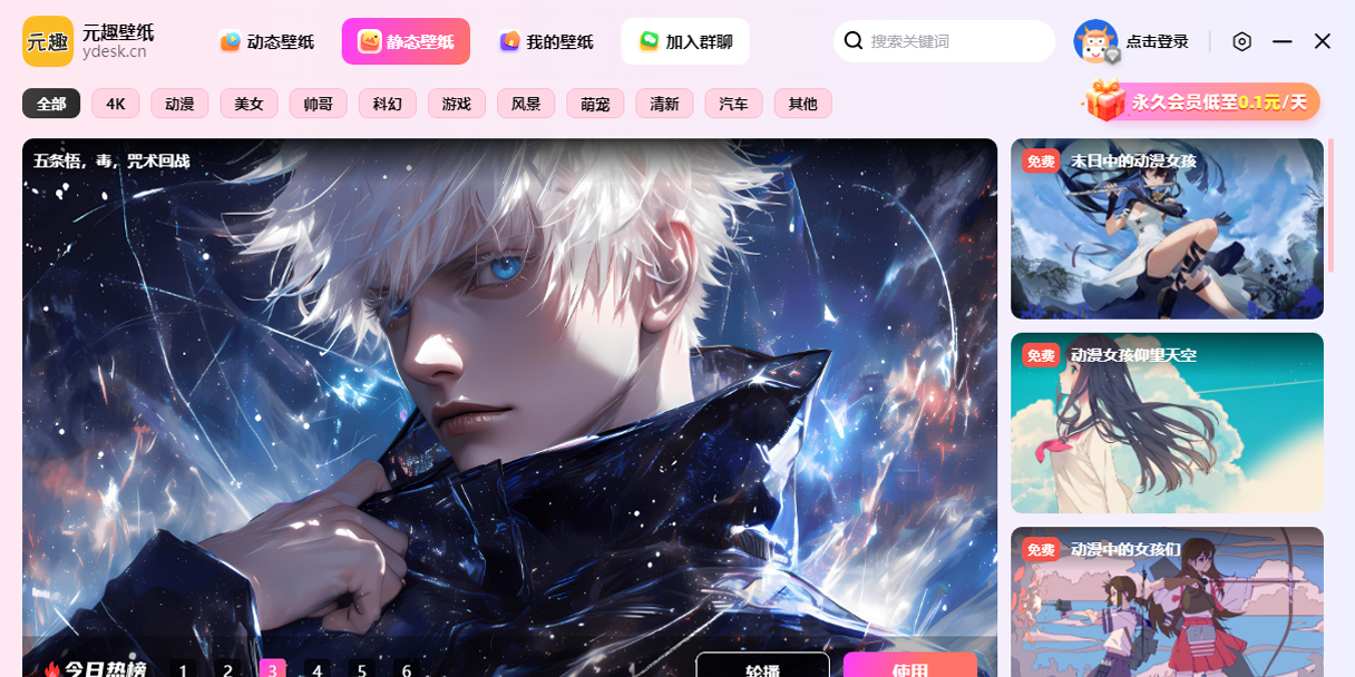 元趣壁纸截图2 元趣壁纸截图2