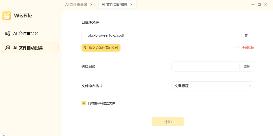 WisFile-AI文件管理工具截图3 WisFile-AI文件管理工具截图3