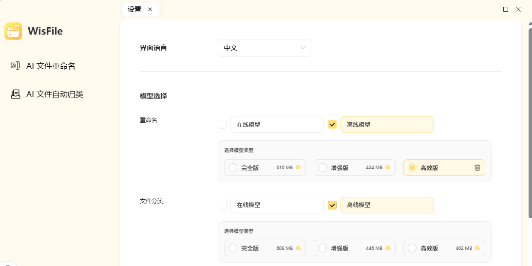 WisFile-AI文件管理工具截图4 WisFile-AI文件管理工具截图4