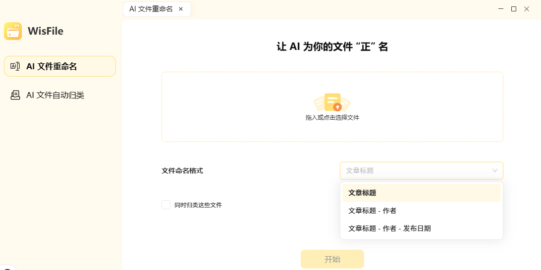 WisFile-AI文件管理工具截图2 WisFile-AI文件管理工具截图2