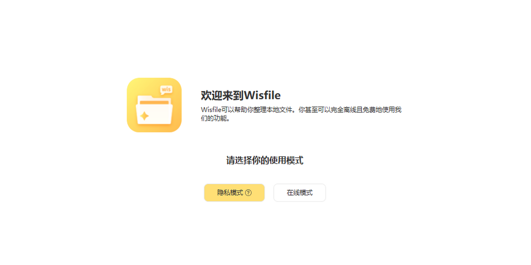 WisFile-AI文件管理工具截图1 WisFile-AI文件管理工具截图1