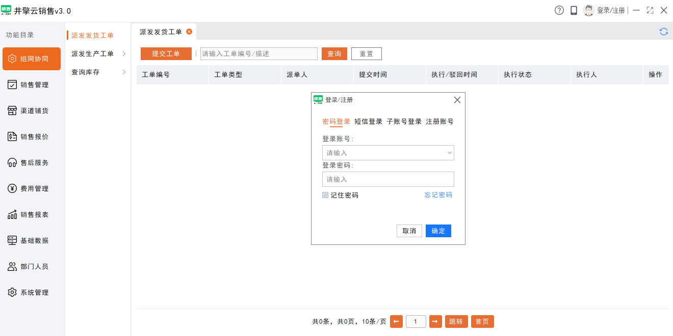 井擎云销售截图2 井擎云销售截图2