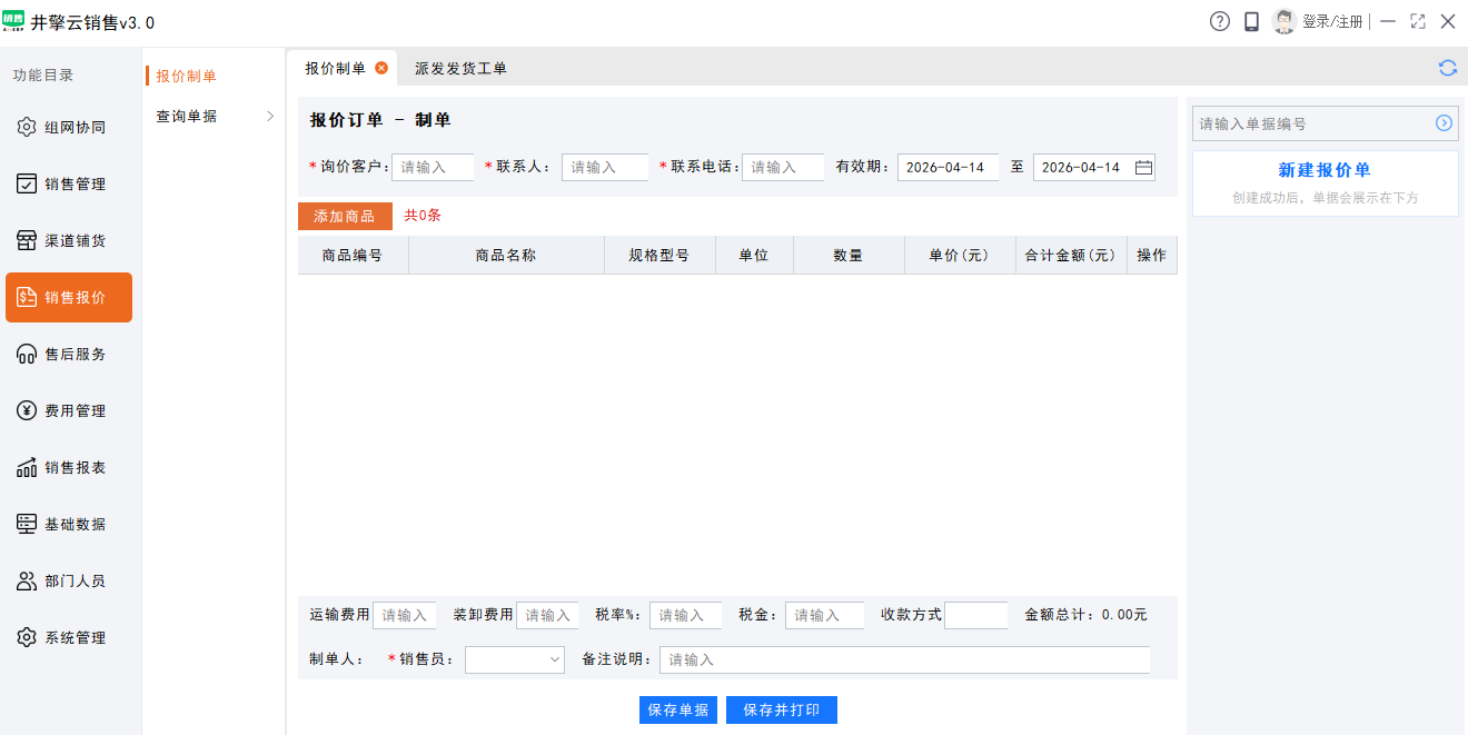 井擎云销售截图1 井擎云销售截图1