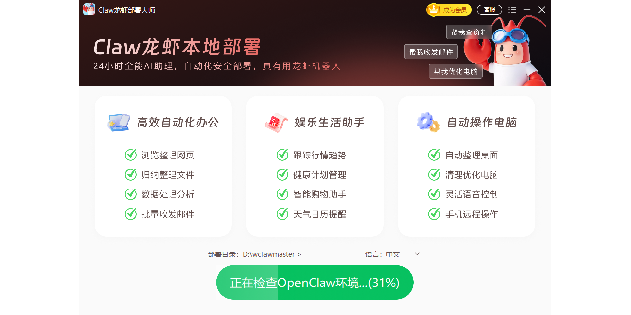 Claw龙虾部署大师截图2 Claw龙虾部署大师截图2