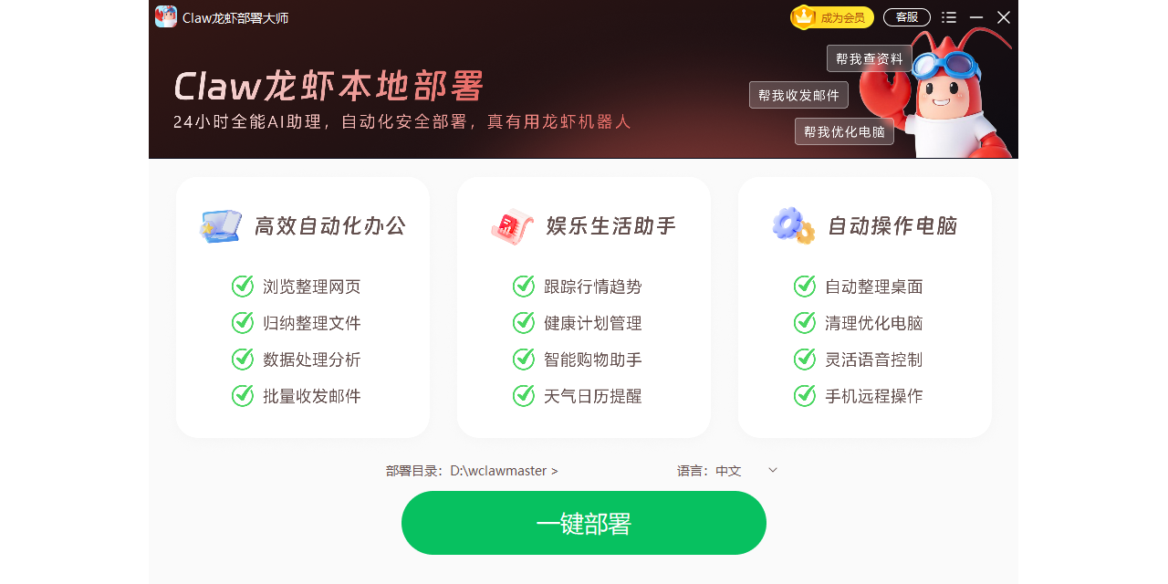 Claw龙虾部署大师截图1 Claw龙虾部署大师截图1