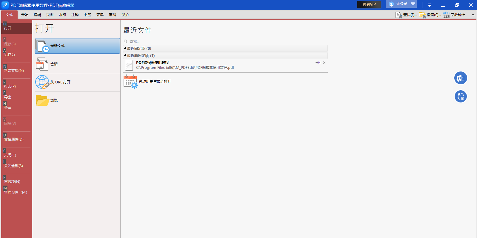 PDF猫编辑器截图1 PDF猫编辑器截图1