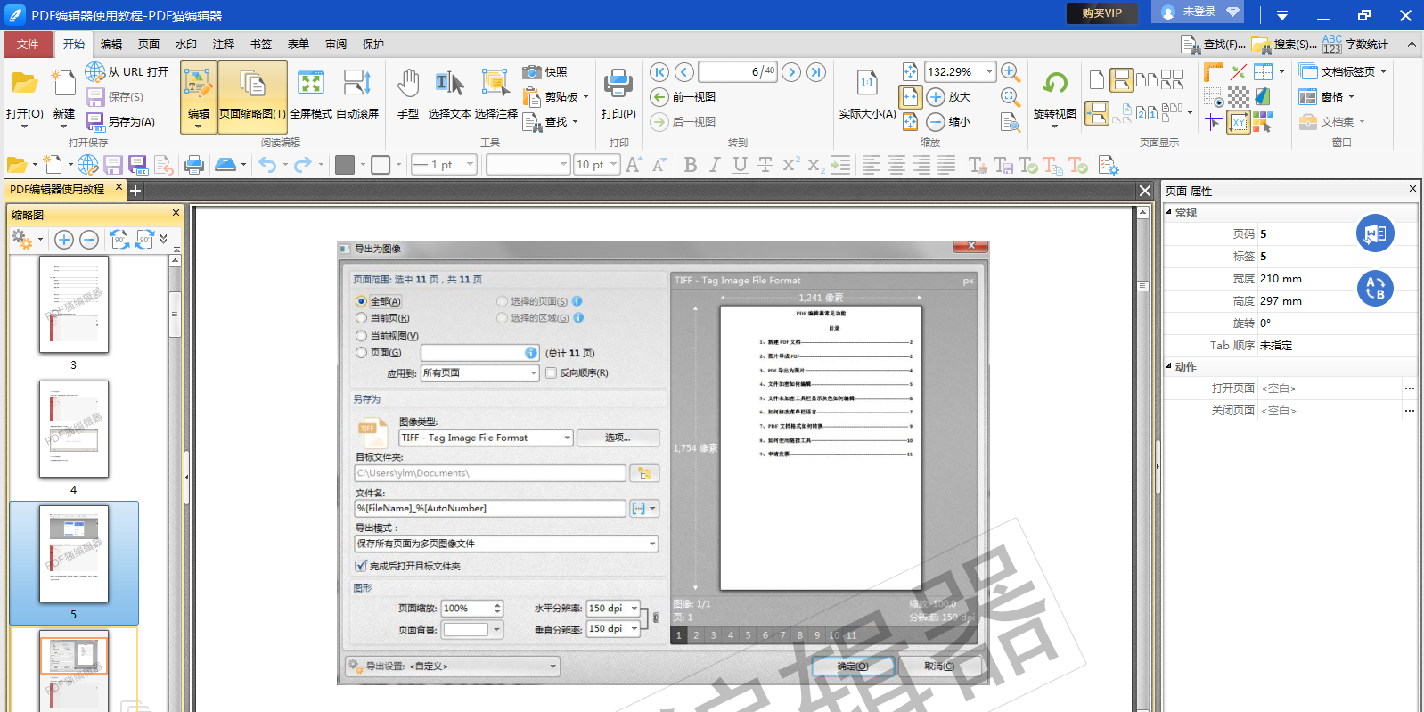 PDF猫编辑器截图3 PDF猫编辑器截图3