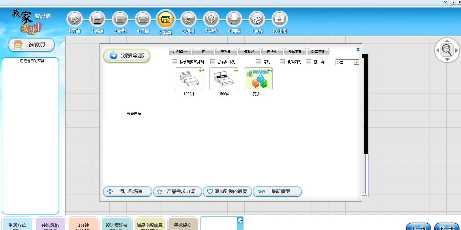 我家我设计截图6 我家我设计截图6