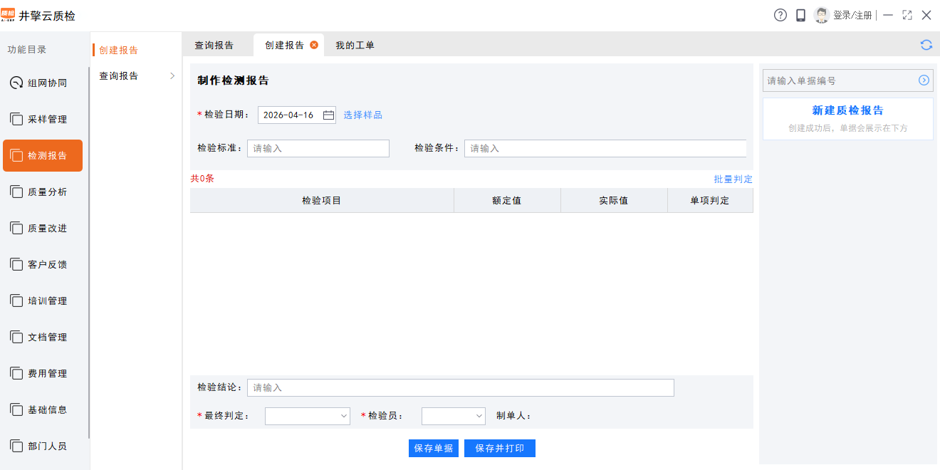 井擎云质检截图1 井擎云质检截图1