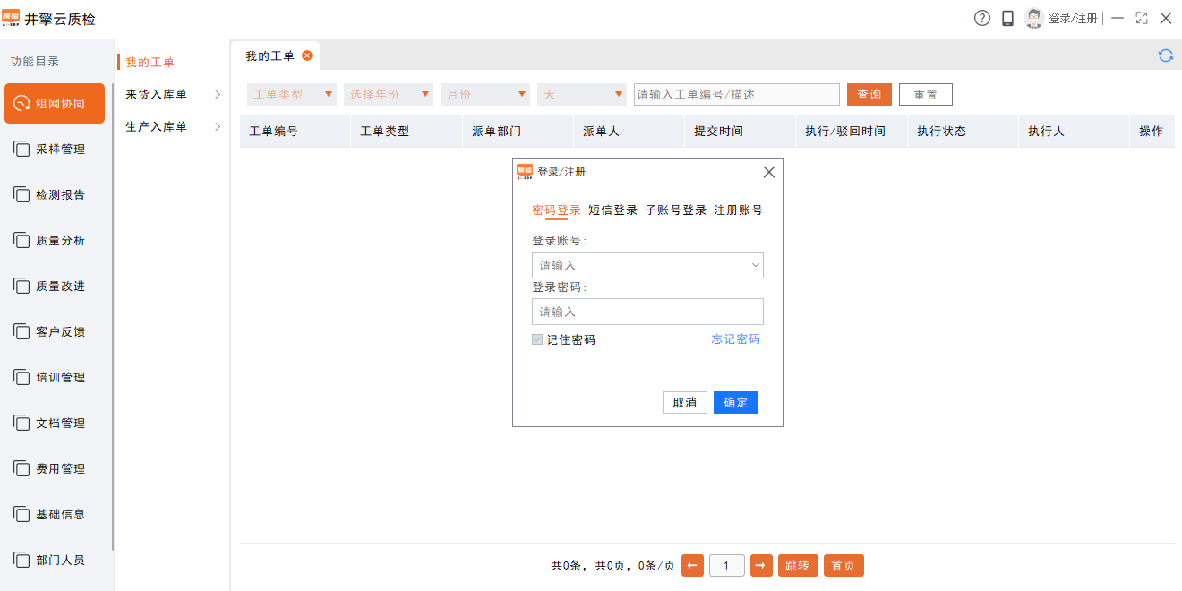 井擎云质检截图2 井擎云质检截图2
