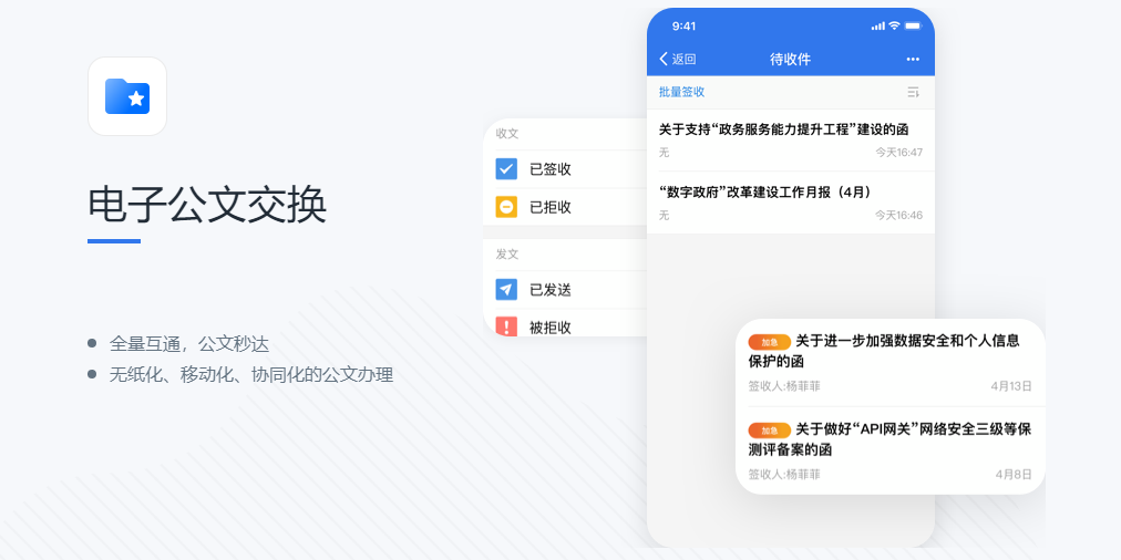 粤政易截图3 粤政易截图3