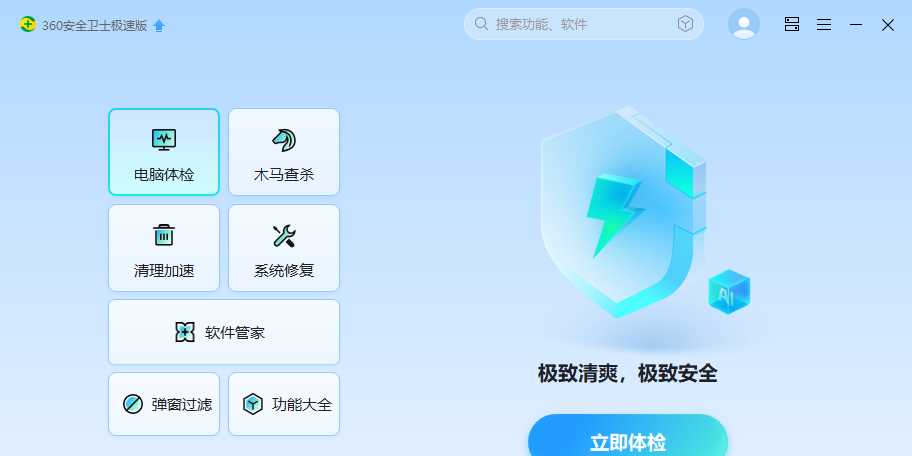 360��ȫ��ʿ���ٰ��ͼ1