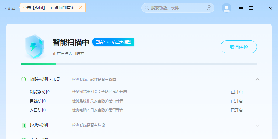 360��ȫ��ʿ���ٰ��ͼ8