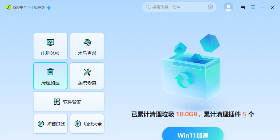 360��ȫ��ʿ���ٰ��ͼ2