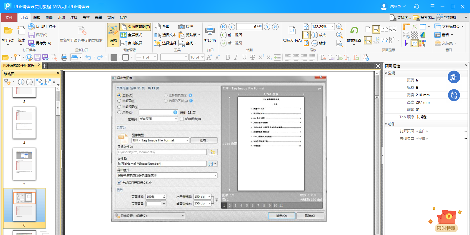 转转大师PDF编辑器截图2 转转大师PDF编辑器截图2