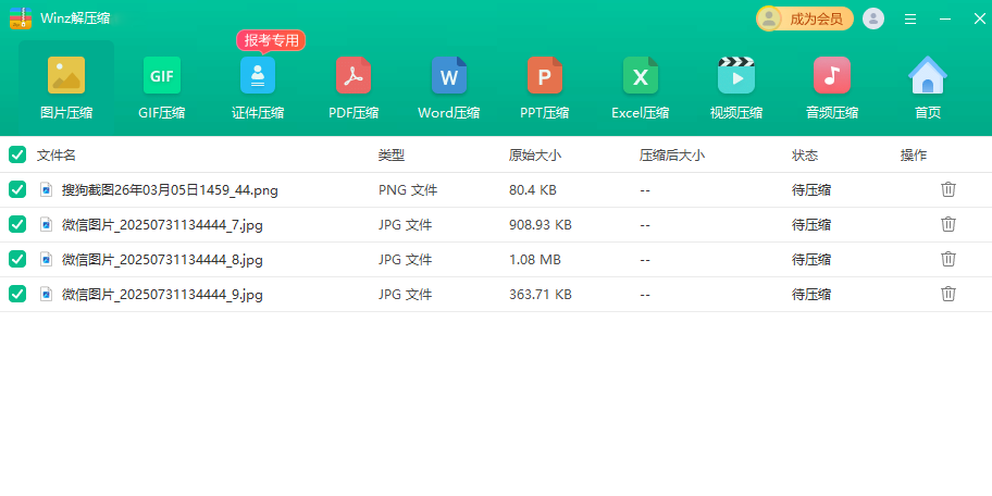 Winz解压缩截图2 Winz解压缩截图2