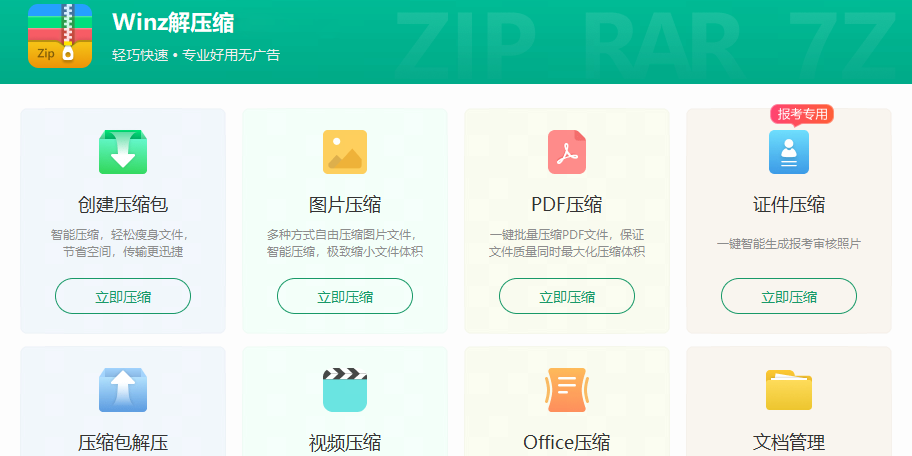 Winz解压缩截图1 Winz解压缩截图1