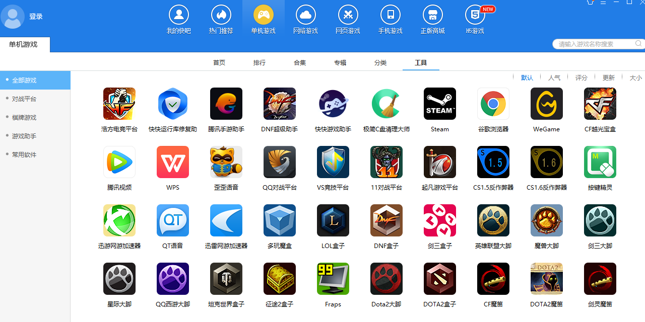快吧游戏盒截图6 快吧游戏盒截图6