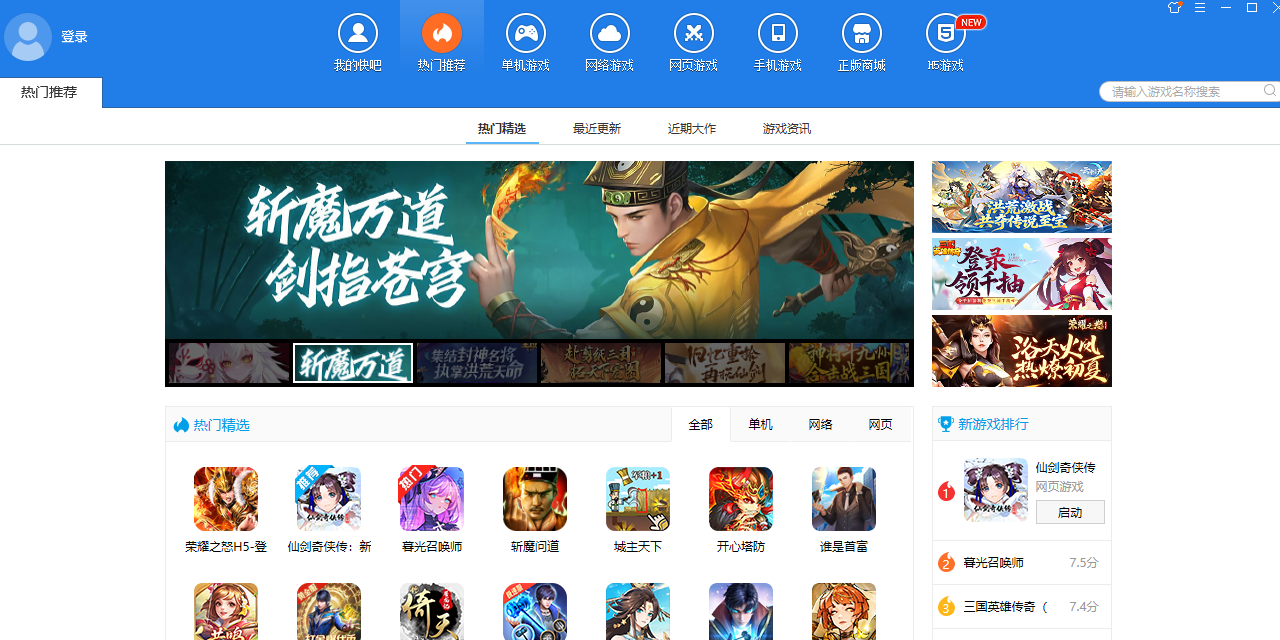 快吧游戏盒截图5 快吧游戏盒截图5