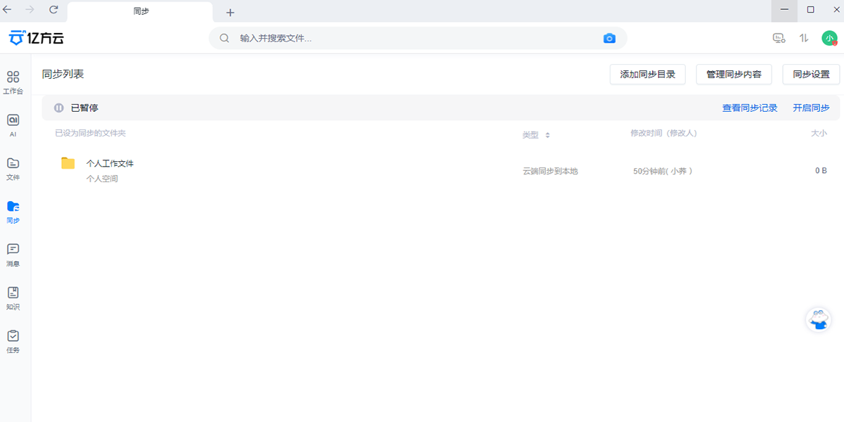 亿方云截图1 亿方云截图1